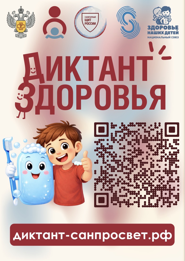 Диктант здоровья